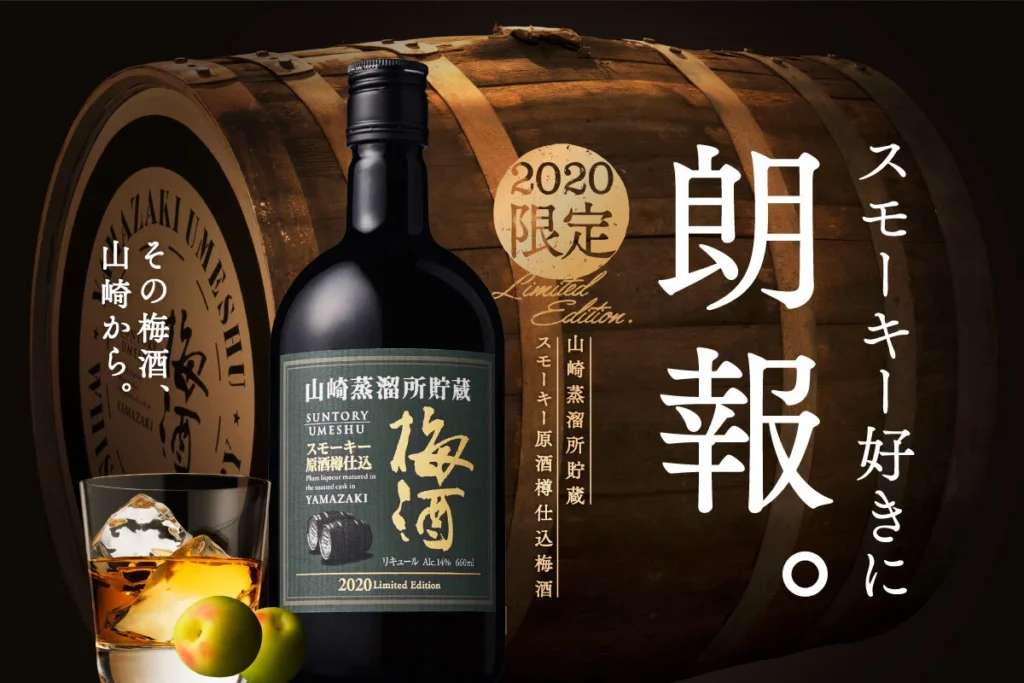 Suntory Umeshu du whisky et des prunes MyUmeshu